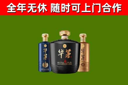 硚口回收华茅